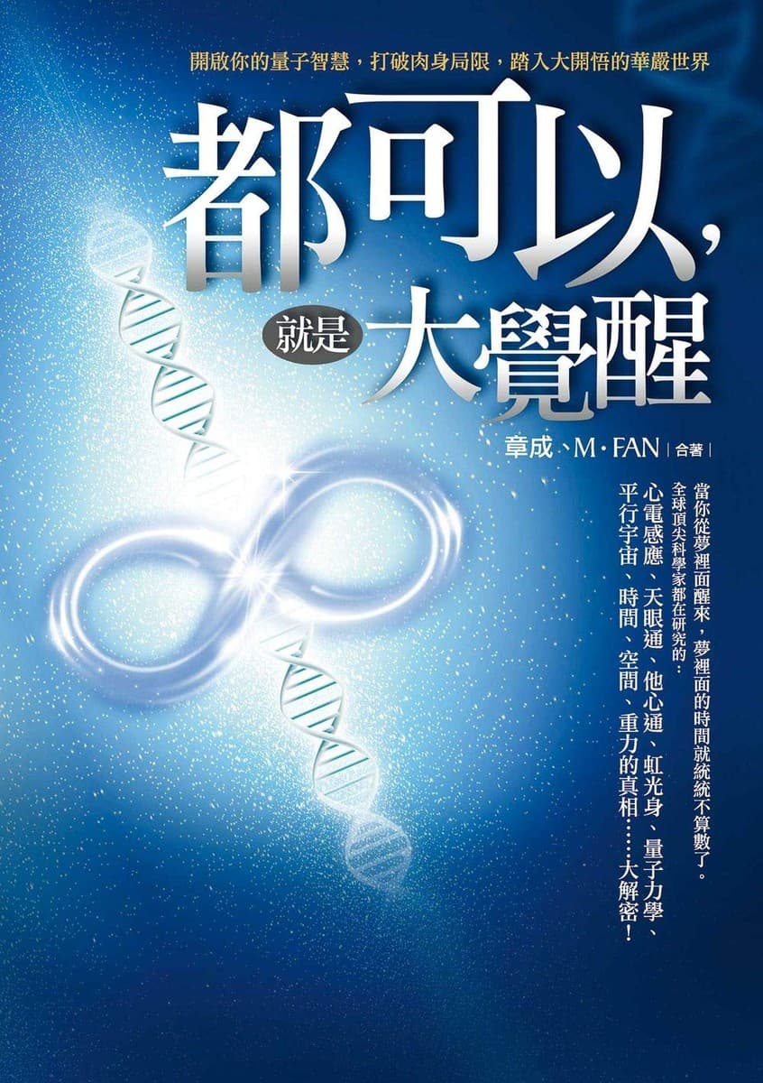 都可以，就是大覺醒