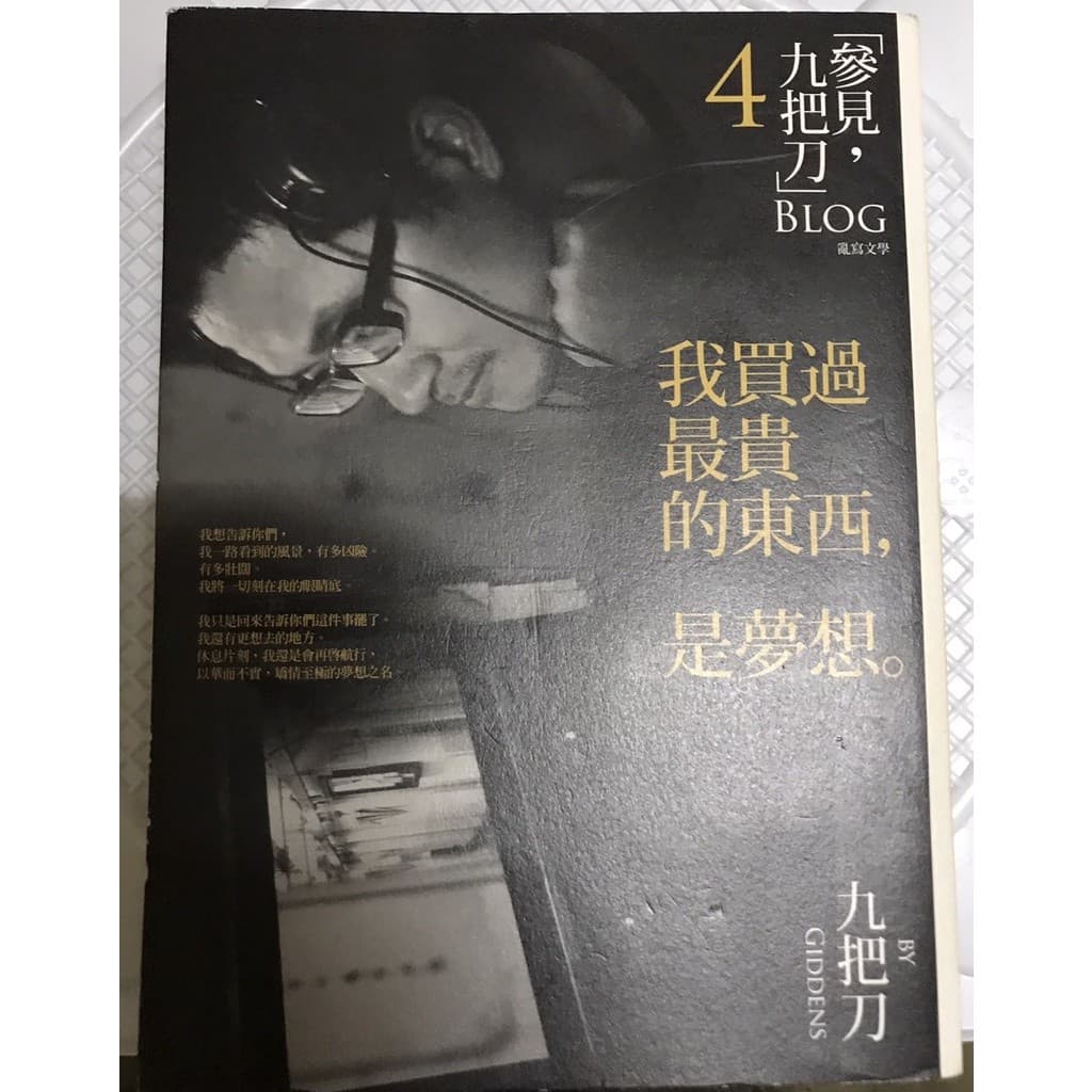 我买过最贵的东西，是梦想（简体）