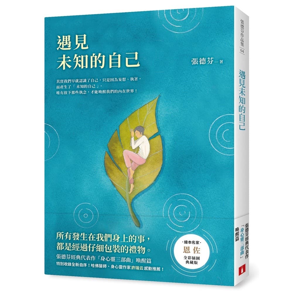 遇见未知的自己