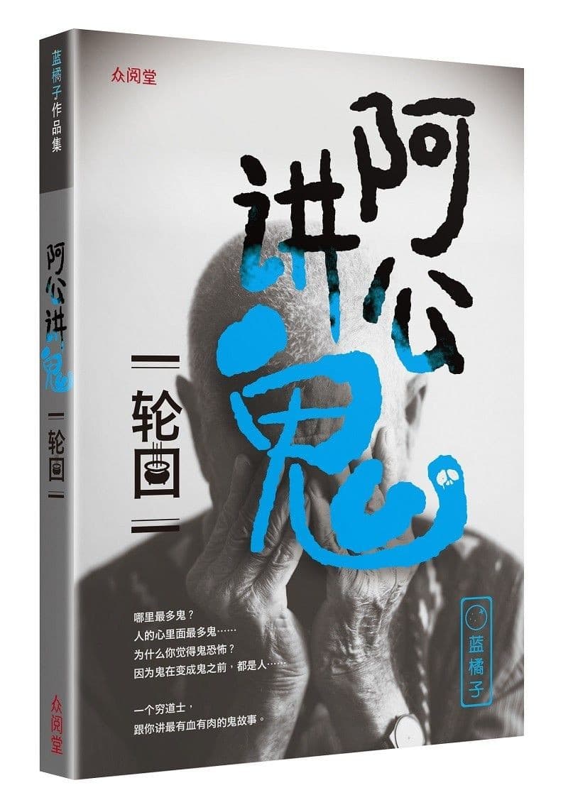 阿公讲鬼（6册）