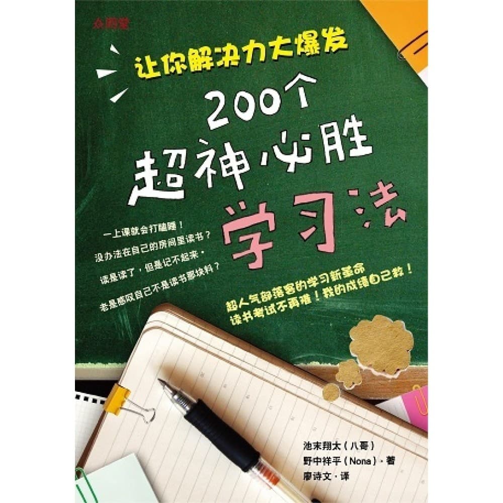 200个超神必胜学习法
