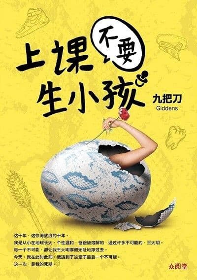 上课不要生小孩