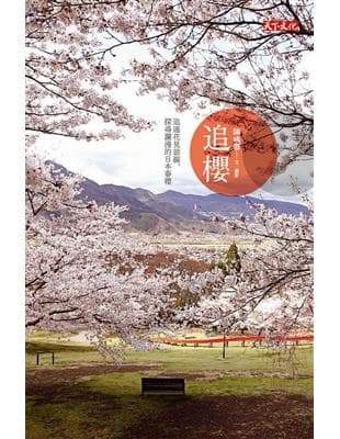 追櫻
