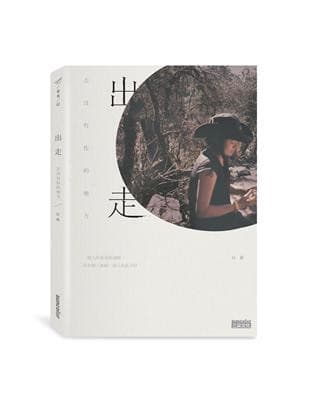 出走：去沒有你的地方