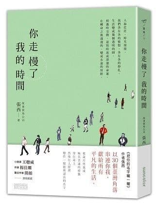 你走慢了我的時間