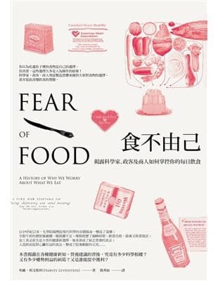 食不由己：揭露科學家、政客及商人如何掌控你的每日飲食