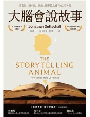 大腦會說故事：看電影、讀小說，就是大腦學習危機下的生存本能