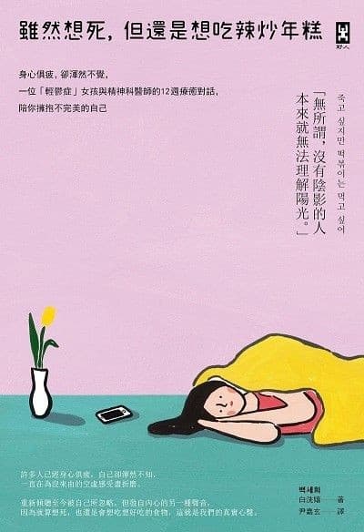 雖然想死，但還是想吃辣炒年糕