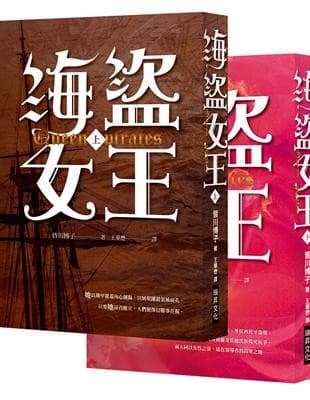 海盜女王（上下冊）