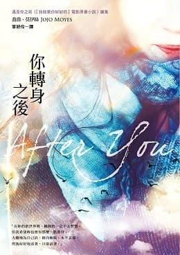 你轉身之後：《遇見你之前》續集