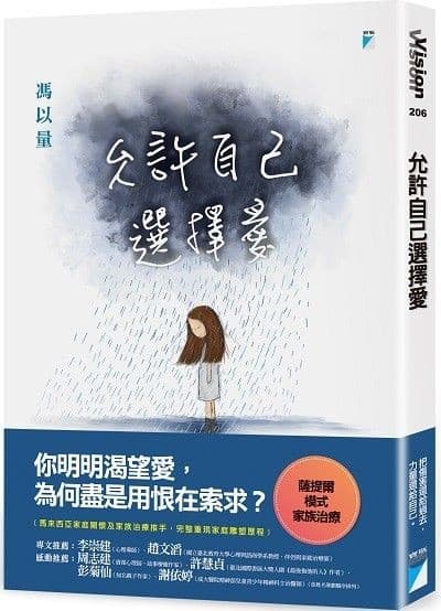 允許自己選擇愛