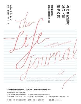 拿起筆開始寫，你的人生就會改變