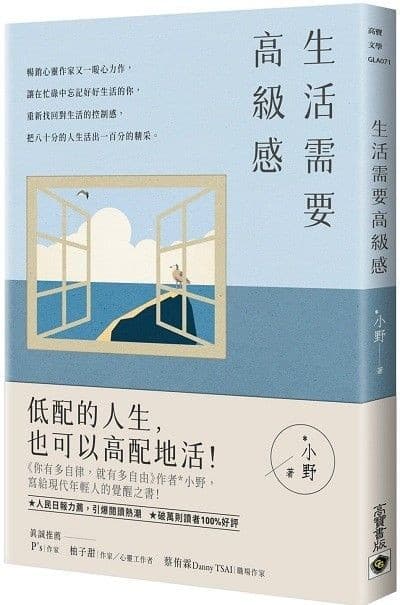 生活需要高級感