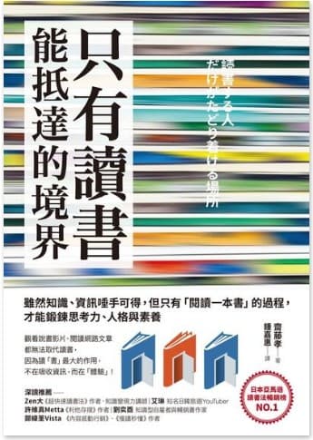 只有讀「書」能抵達的境界