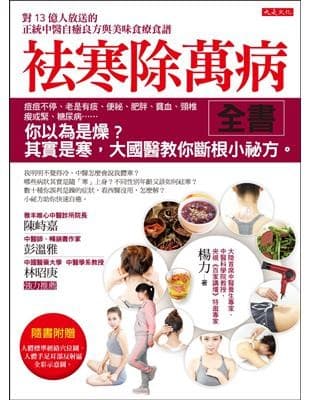 袪寒除萬病全書