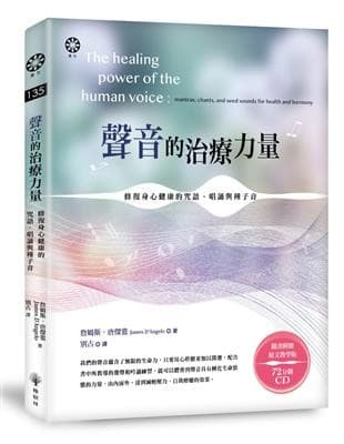 聲音的治療力量（有水痕）