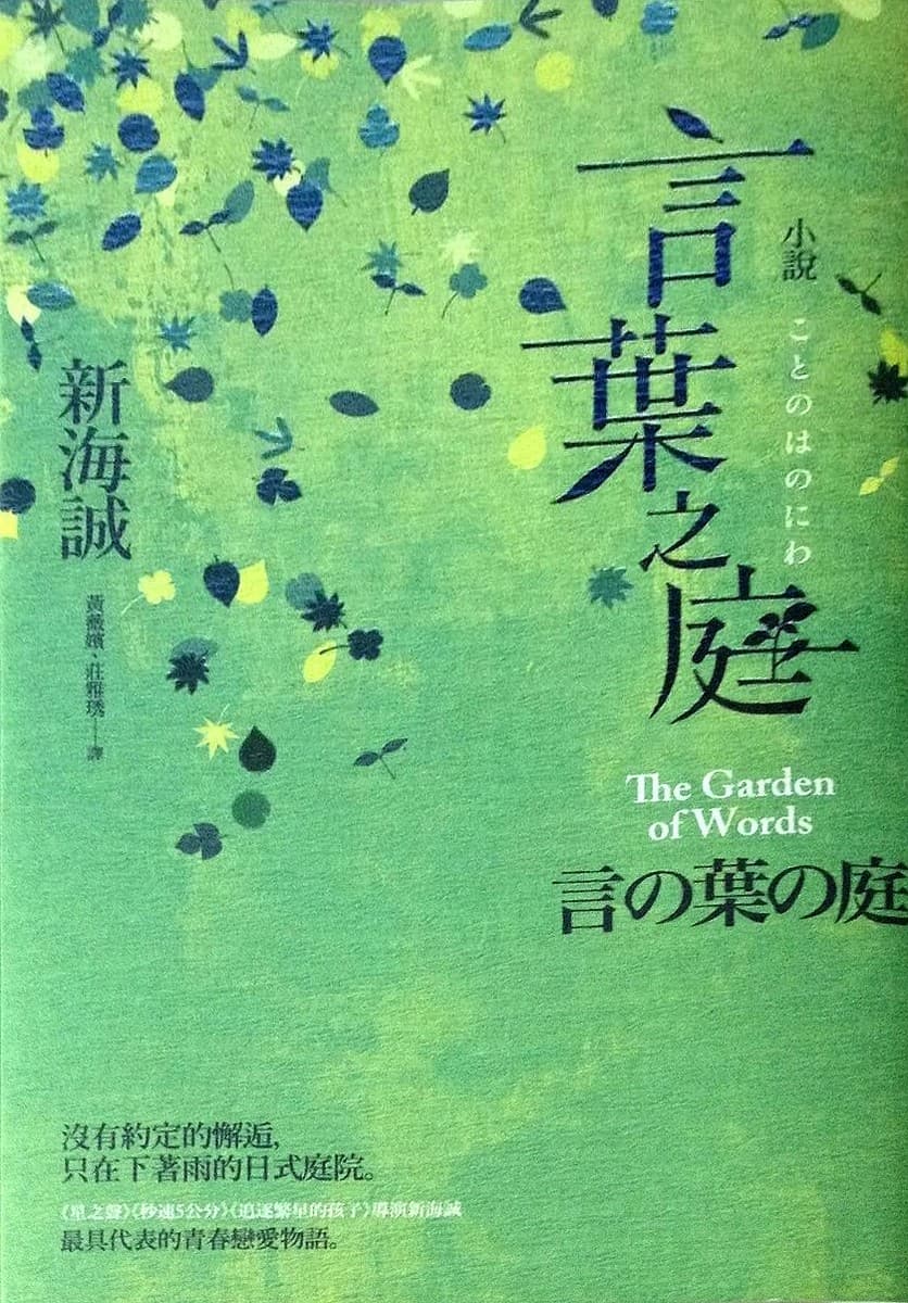 言葉之庭 小說