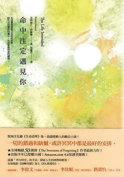 命中注定遇見你