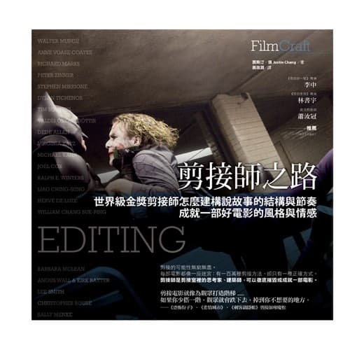 剪接師之路
