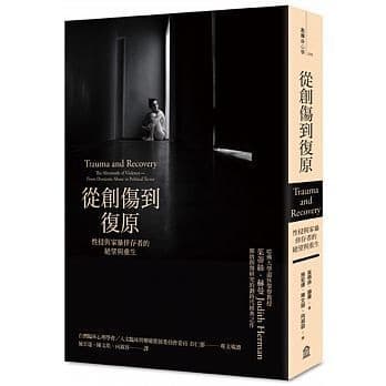 從創傷到復原： 性侵與家暴倖存者的絕望與重生
