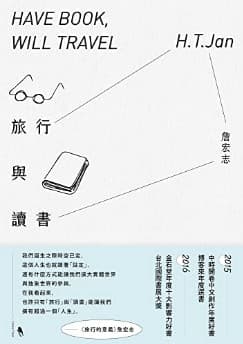 旅行與讀書