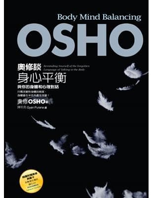 奧修談身心平衡：與你的身體和心理對話