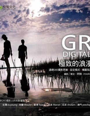 GRD：極致的浪漫