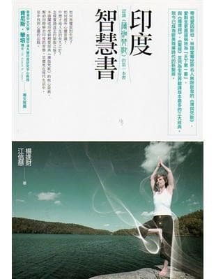 印度智慧書：認識《薄伽梵歌》的第一本書