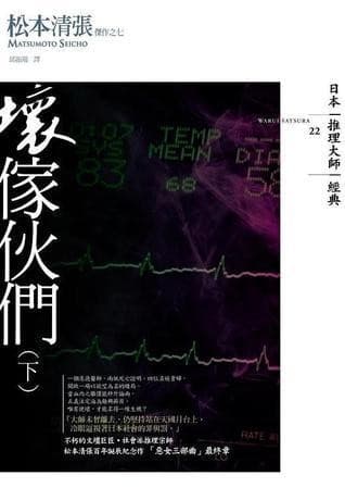 壞傢伙們 上下 （兩冊合售）