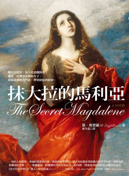抹大拉的馬利亞