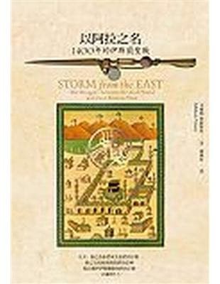 以阿拉之名：1400年的伊斯蘭聖戰