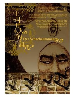 土耳其人的诅咒