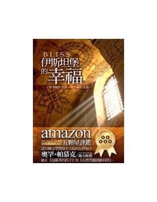 伊斯坦堡的幸福