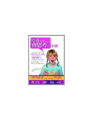 培养会思考的小孩