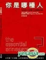 你是哪种人？史丹佛心理测验帮你找答案！