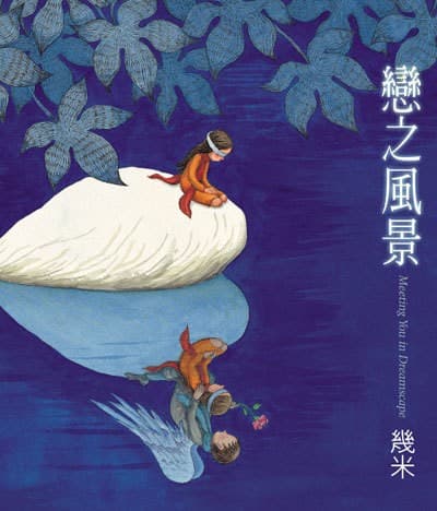 恋之风景（精装）