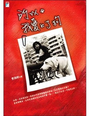 所以，我愛上了狗