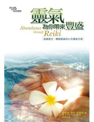 靈氣為你帶來豐盛