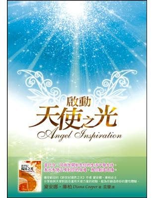 啟動天使之光