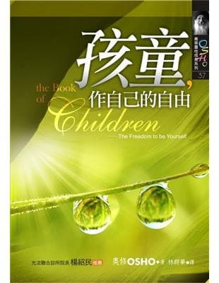 孩童，作自己的自由