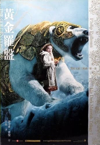 黑暗元素·第一部：黃金羅盤