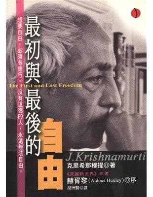 最初與最後的自由