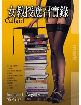 女教授应召实录