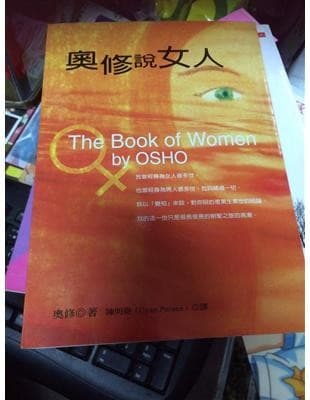 奧修說女人