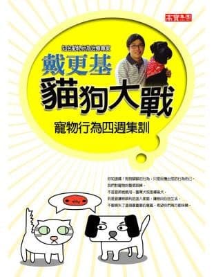 猫狗大战：宠物行为四周集训