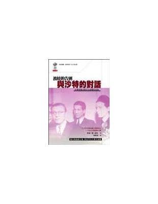 波娃的告别─与沙特的对话