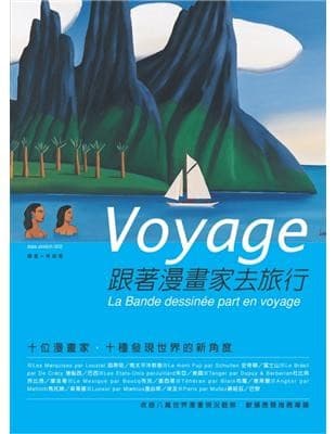 跟著漫畫家去旅行