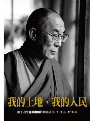 我的土地，我的人民