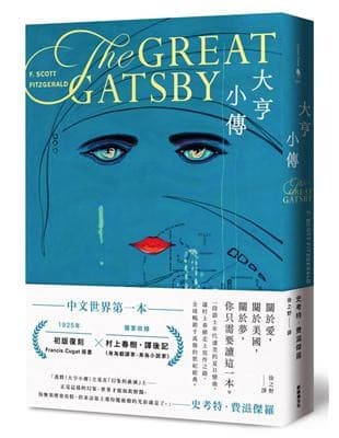 大亨小傳