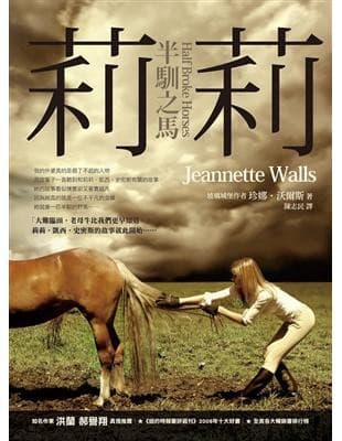 莉莉：半馴之馬